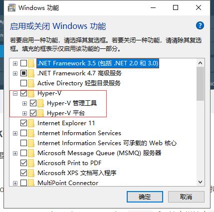 确保Hyper-V选项已被勾选