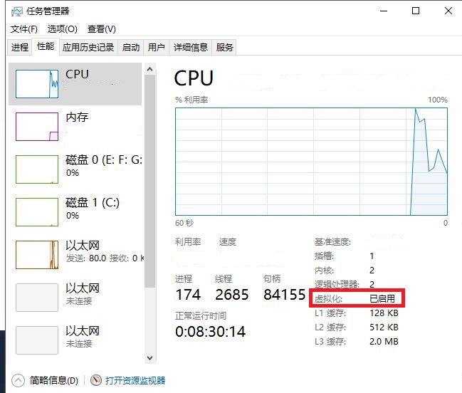 打开CPU虚拟化技术